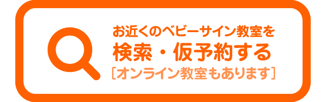検索・仮予約する
