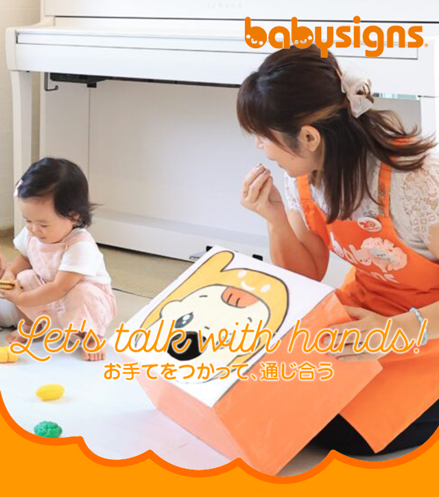お手々をつかって、通じ合う